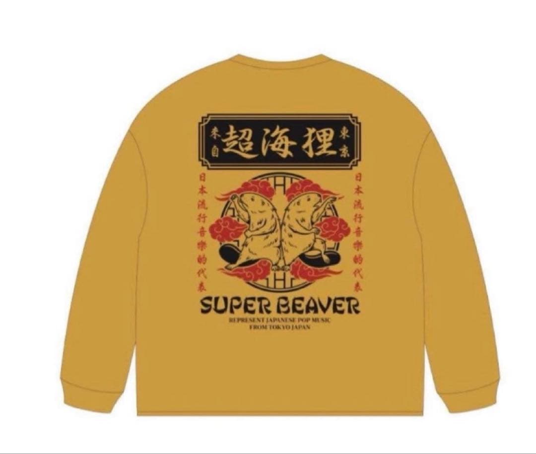 試着のみ　SUPER BEAVER 超海狸Tシャツ イエロー Sサイズ