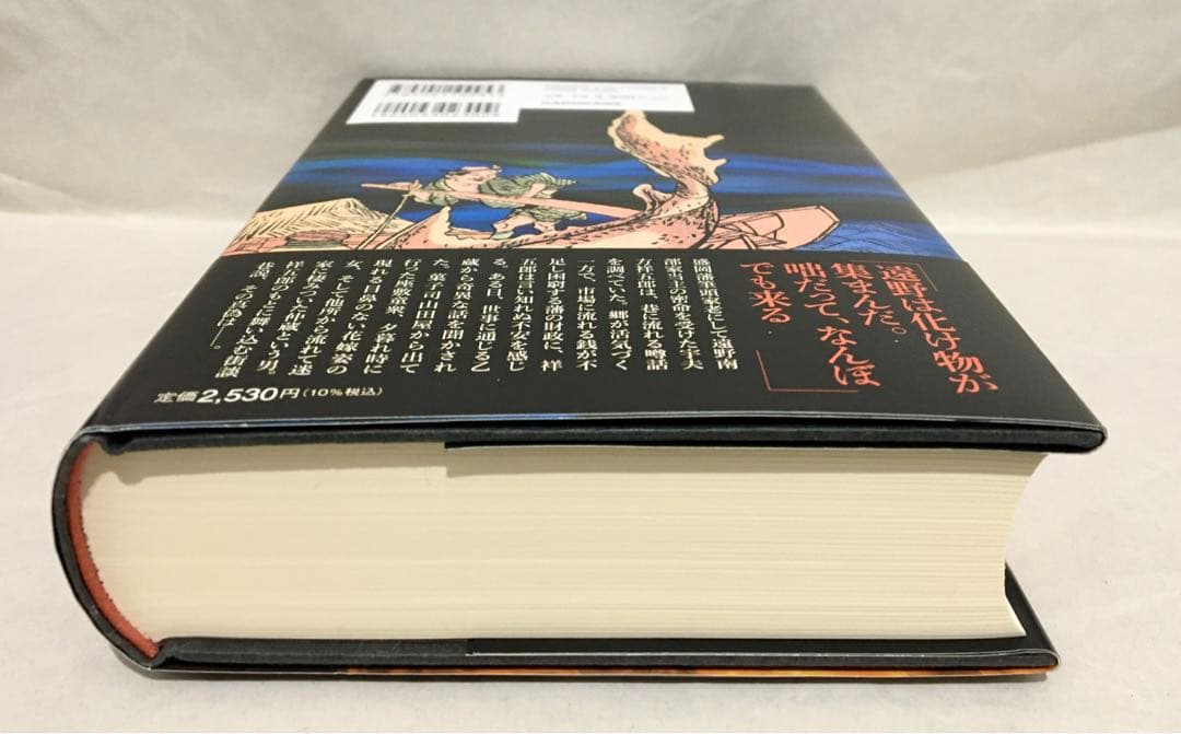 【初版サイン本】遠巻説百物語／京極夏彦