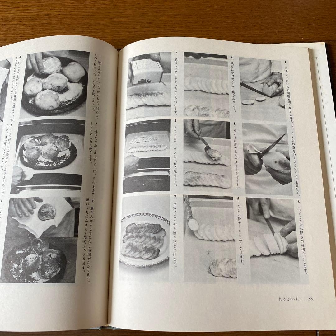 洋食のこつ 茂出木心護著 1970年