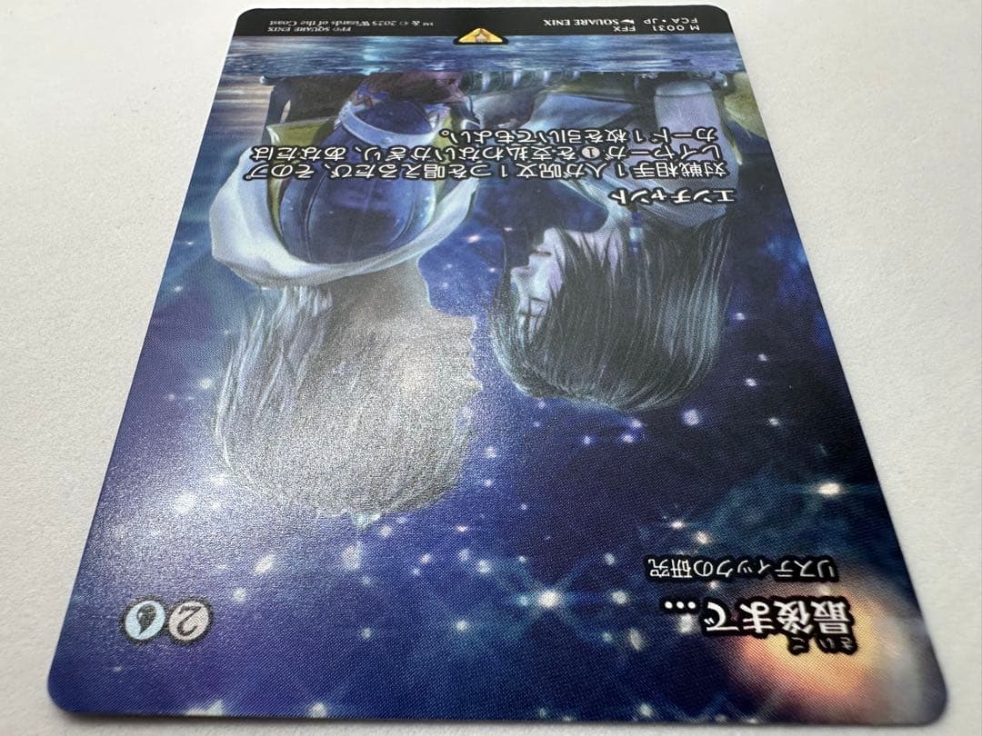 最後まで… リスティックの研究　MTG FINAL FANTASY