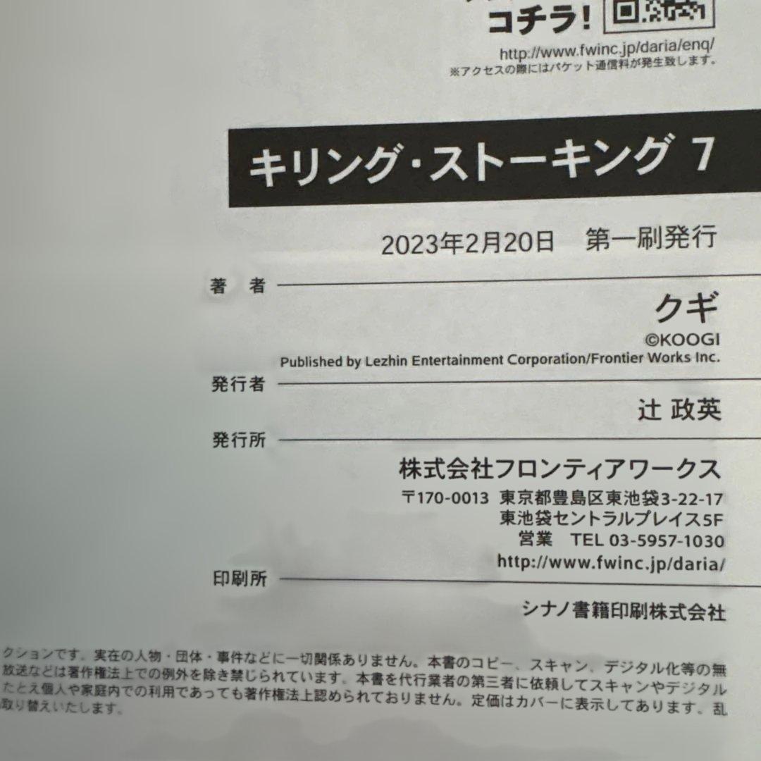 【初版】キリング・ストーキング　９巻セット