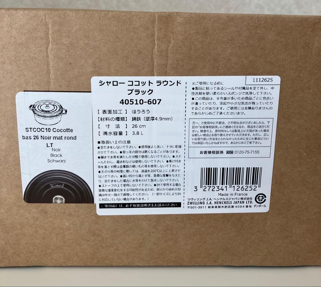 新品 staub ストウブ シャロー ココットラウンド ブラック 26cm