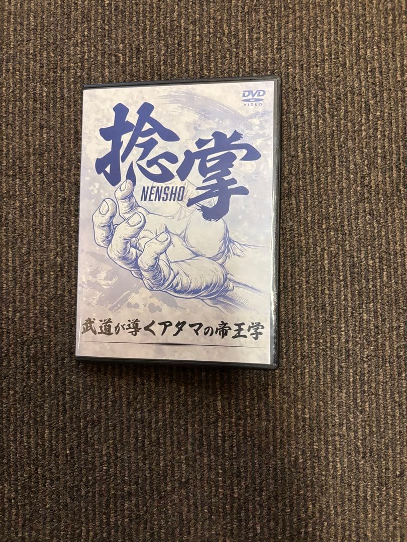 天掌 『武道が導くカラダの帝王学』