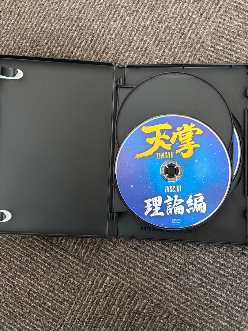 天掌 『武道が導くカラダの帝王学』