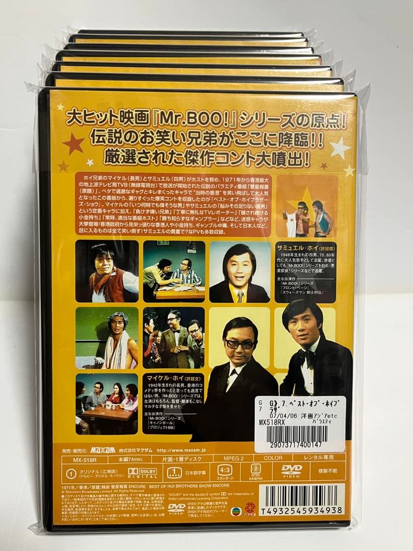 ホイブラザーズショウ　DVD ミスターBOO レンタル落ち