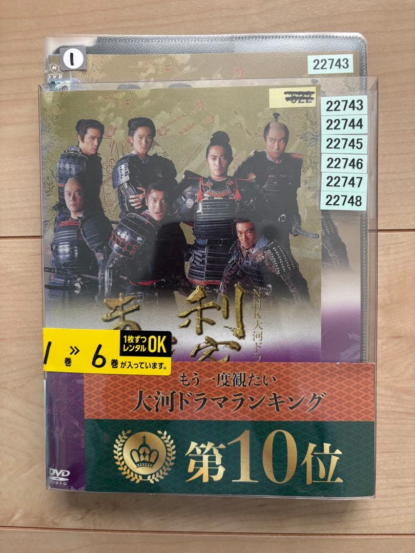 大河ドラマ 利家とまつ加賀百万石物語　完全版DVD 全13巻『レンタル落ち』