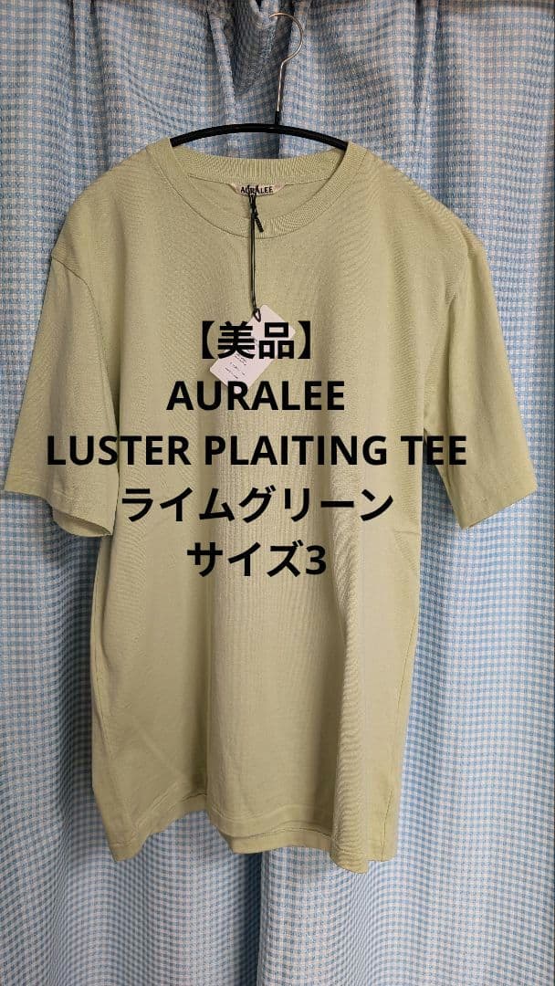 AURALEE LUSTER PLAITING TEE ライムグリーン サイズ3