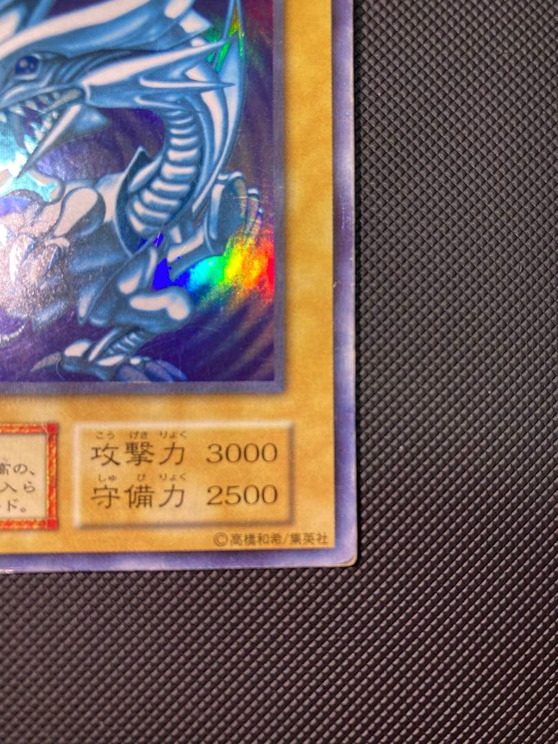 青眼の白龍 初期⑦
