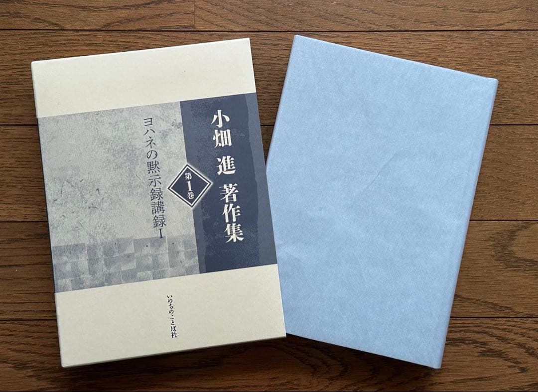 【まぁや】小畑進著作集(いのちのことば社)