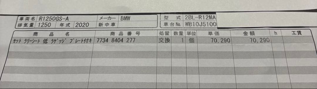 【値下げ】 R1200/1250GS・アドベンチャー含純正ラリーシート
