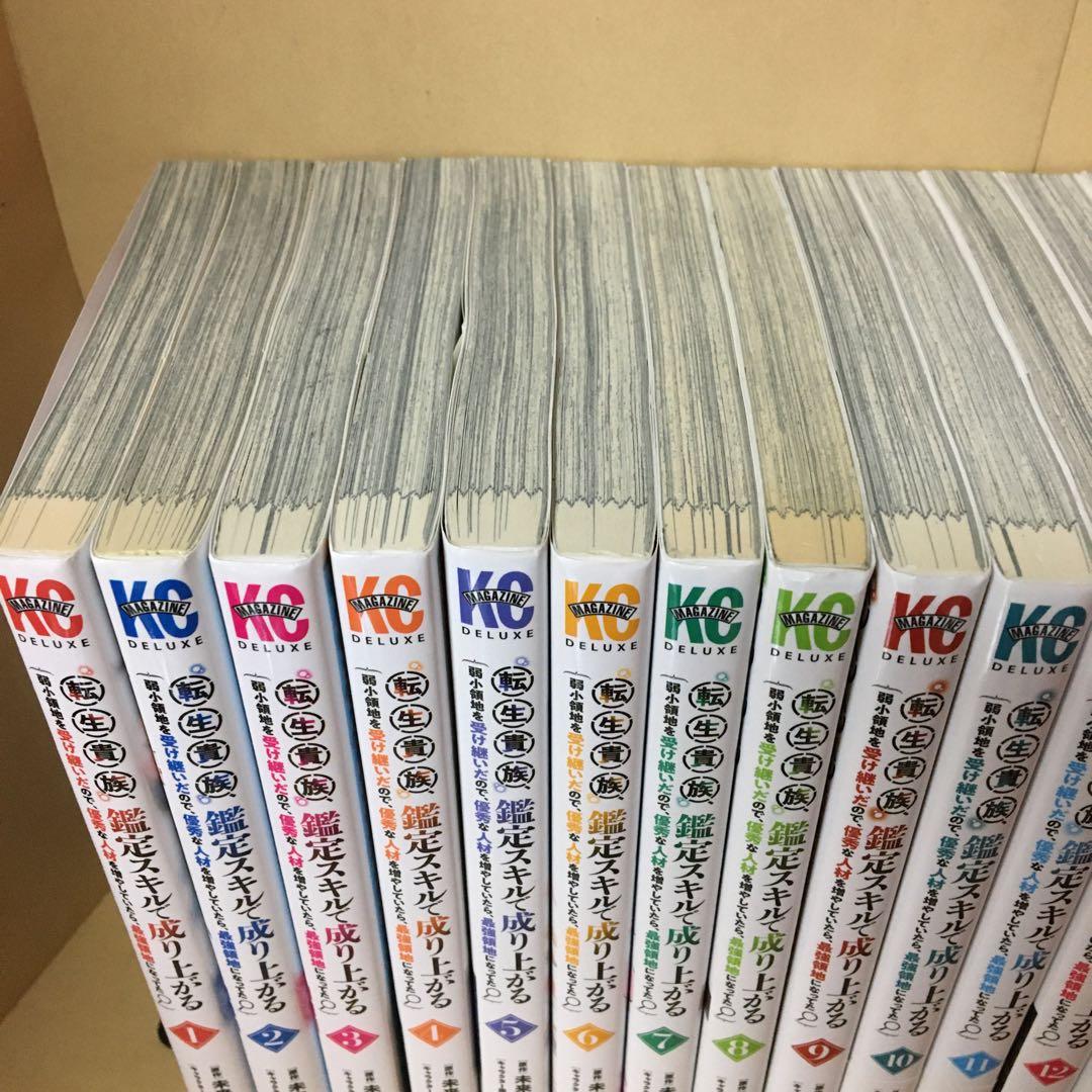 中古コミック 転生貴族、鑑定スキルで成り上がる 1〜17巻セット 井上菜摘