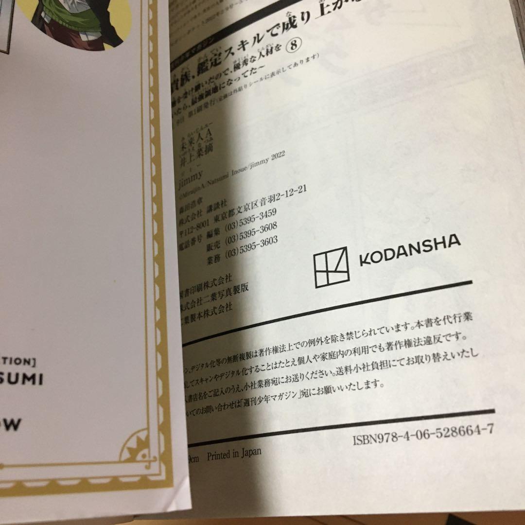 中古コミック 転生貴族、鑑定スキルで成り上がる 1〜17巻セット 井上菜摘