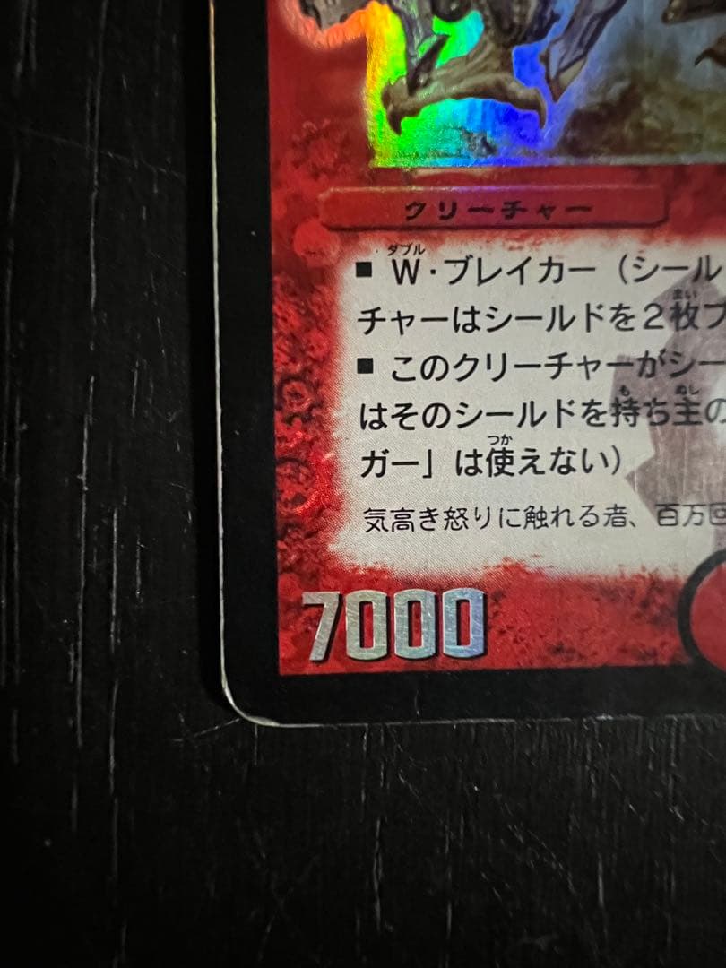 ゲ*ト様 ボルメテウスホワイトドラゴン　初期版