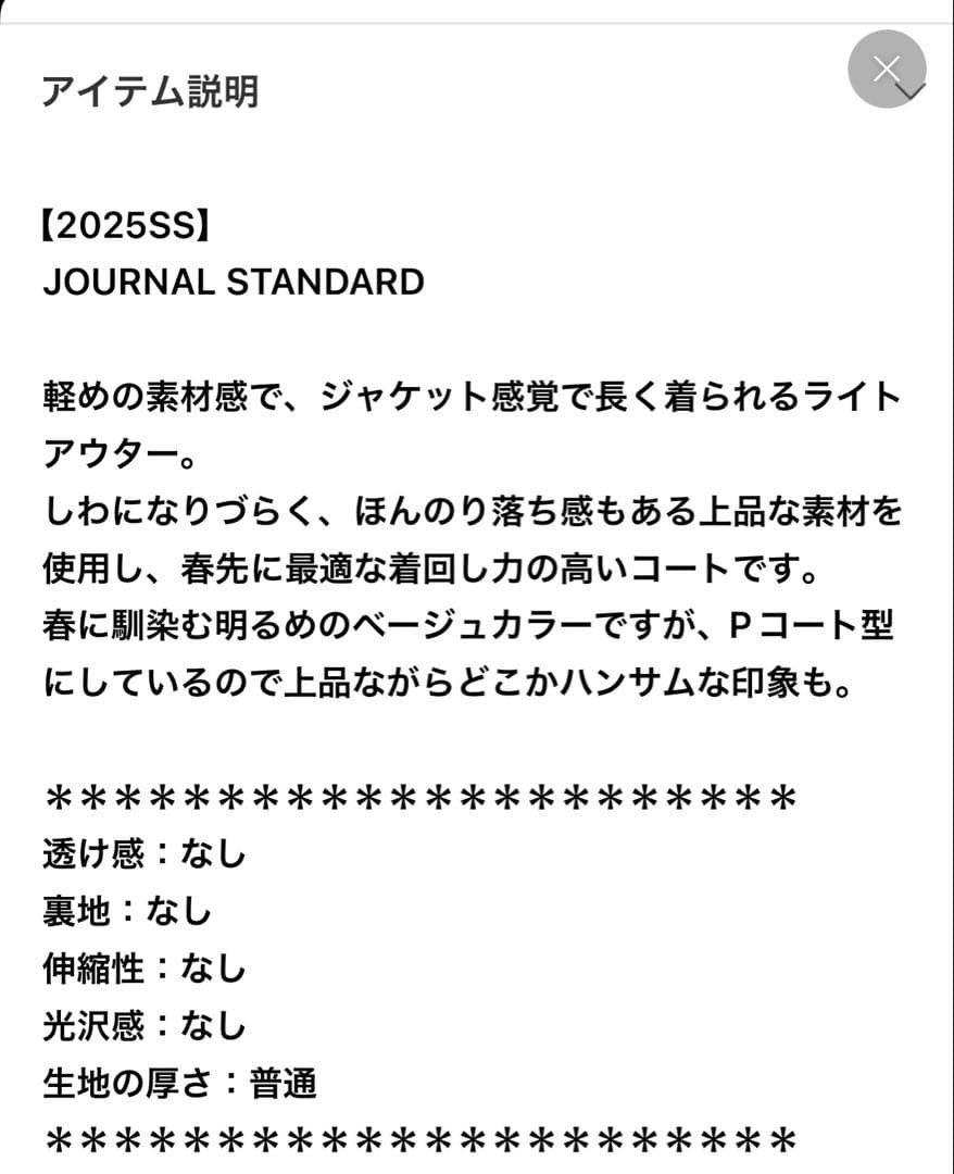 JOURNAL STANDARD ジャーナルスタンダード　ライトクロスPコート