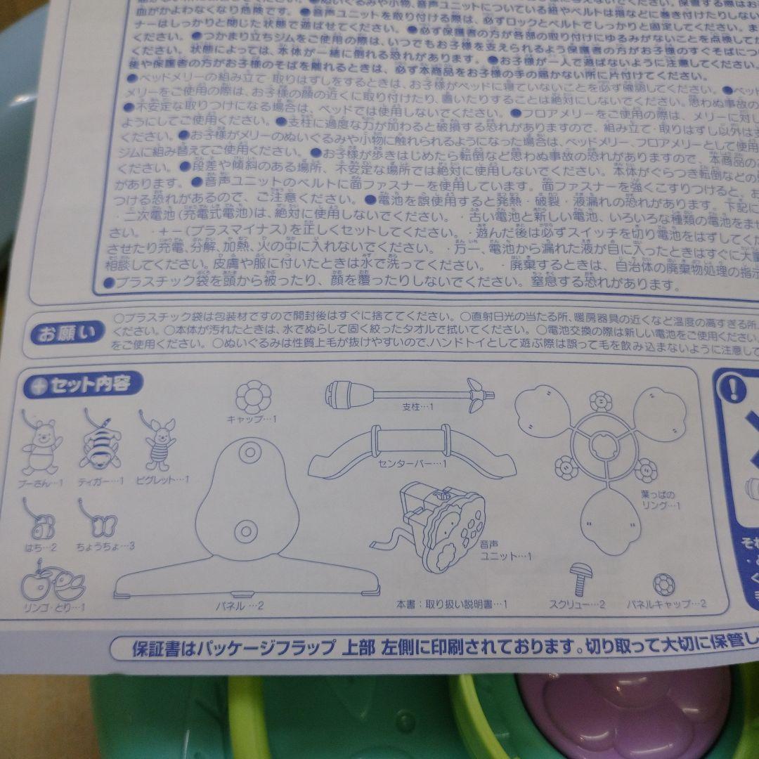 えらべる回転　6WAYジムにへんしんメリー　ぷーさん
