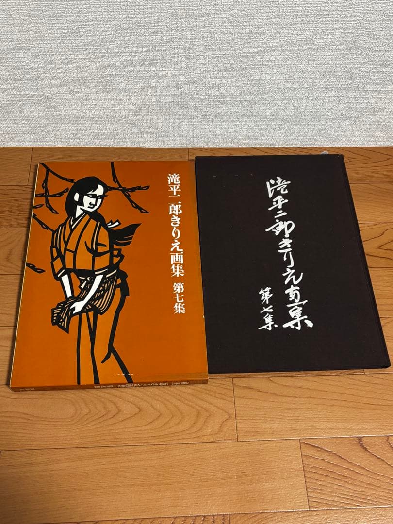滝平二郎きりえ画集　７冊セット　付録付き