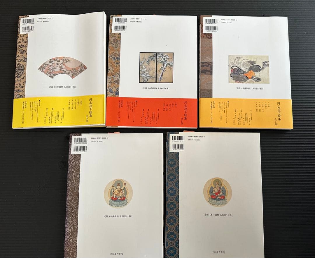 円山派下絵集 5冊セット　高井琮玄編　光村推古書院 円山応挙画集