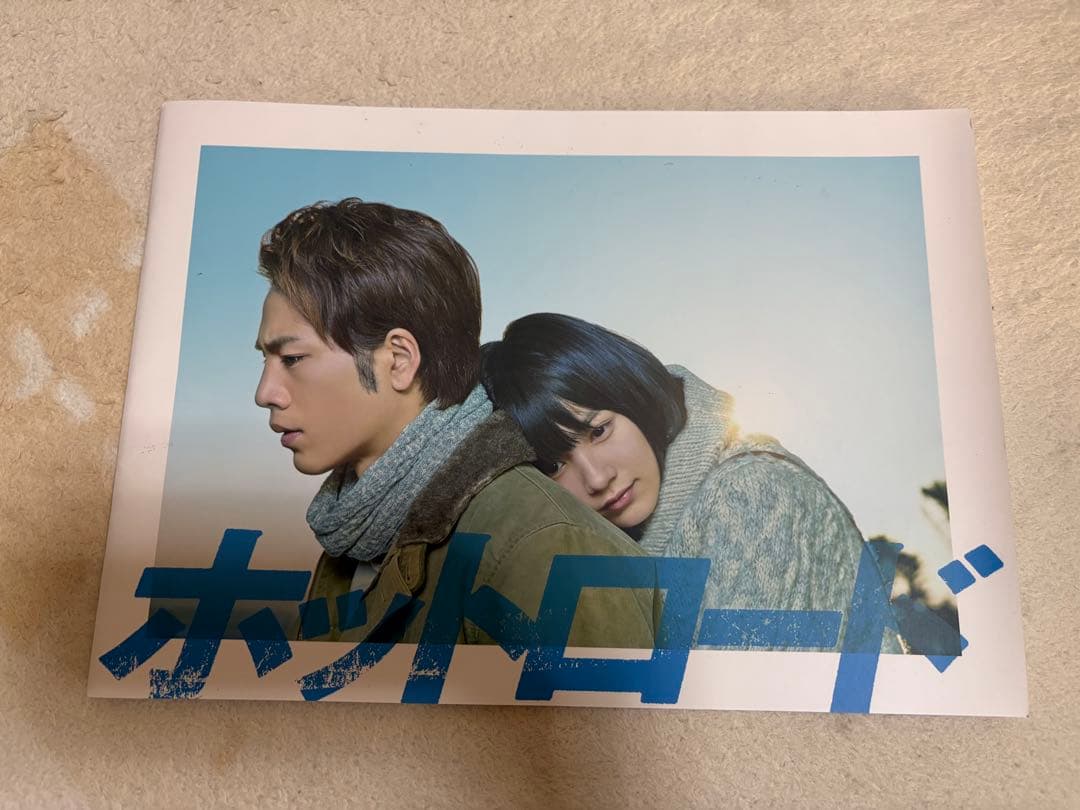ホットロード DVD &パンフレット&クリアファイル