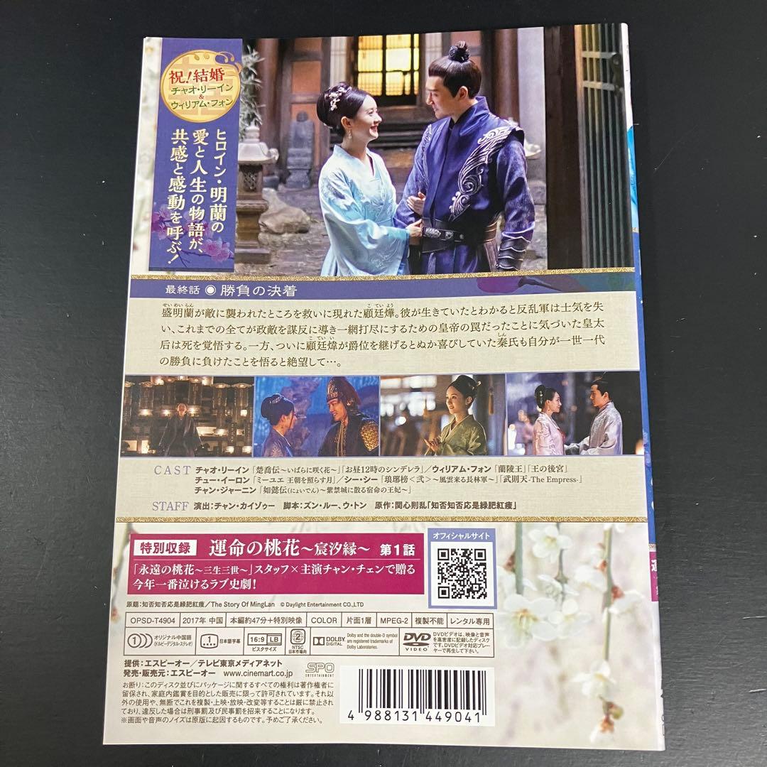 明蘭～才媛の春～ レンタルDVD 中国ドラマ 全巻完結セット