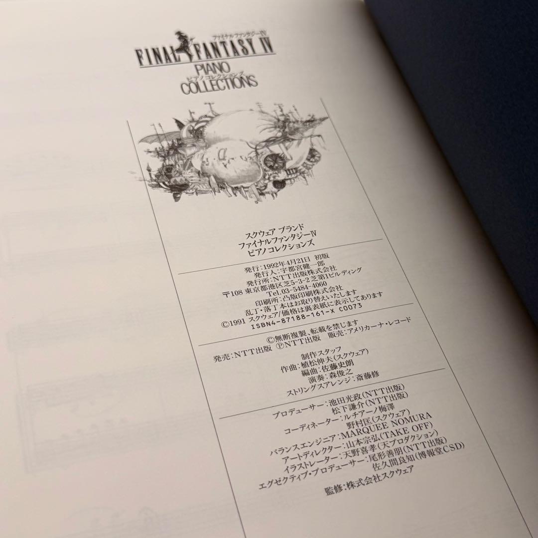 FF4 ファイナルファンタジーIV ピアノコレクションズ CD付 初版