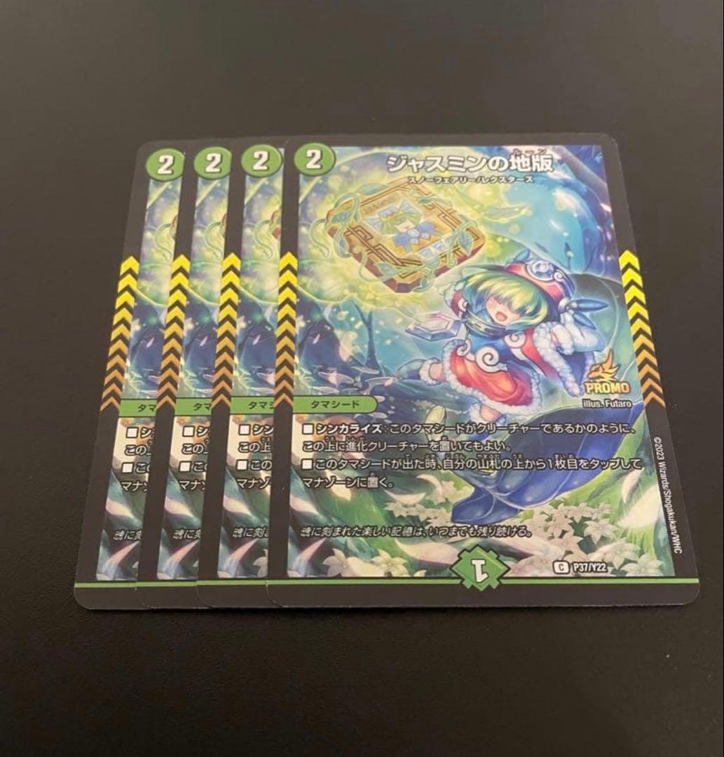 ジャスミンの地版　プロモ