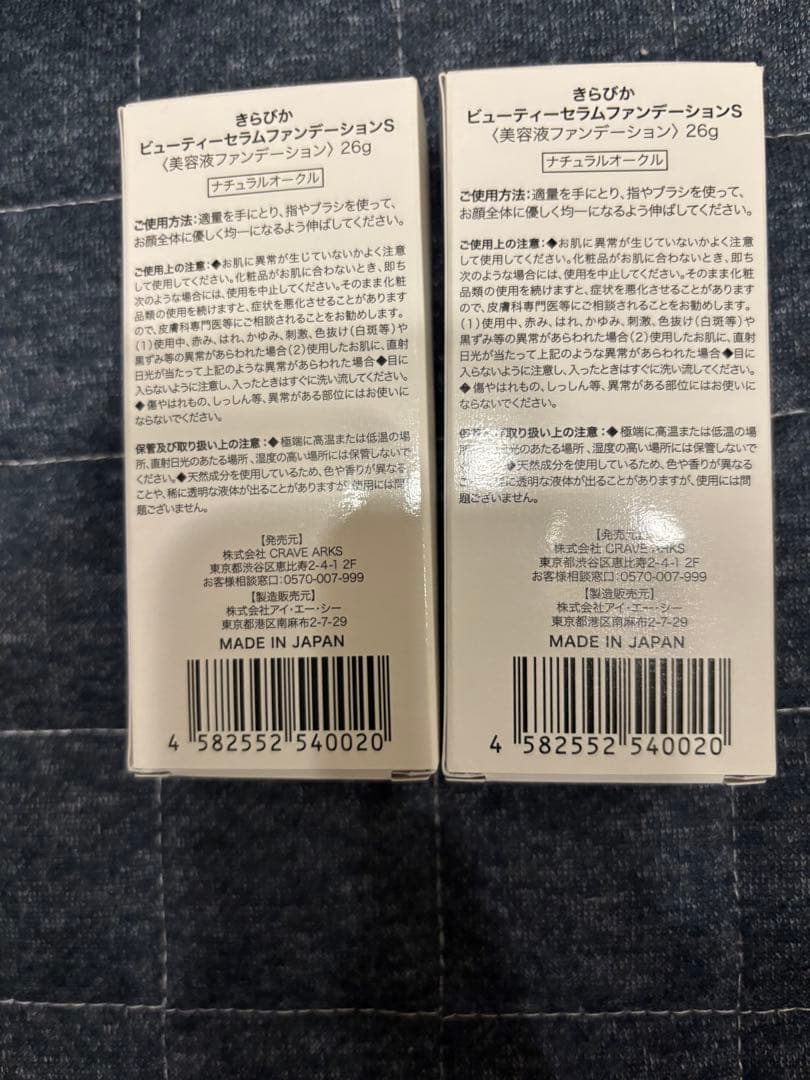 KiraBika ファンデ&薬用クリーム　計4本セット