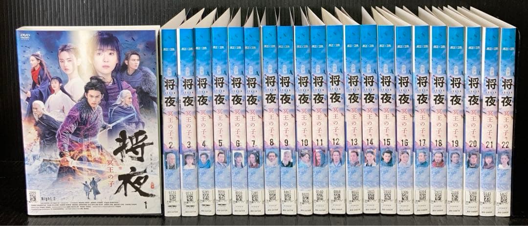 将夜　冥王の子　1〜22巻　DVD 全巻