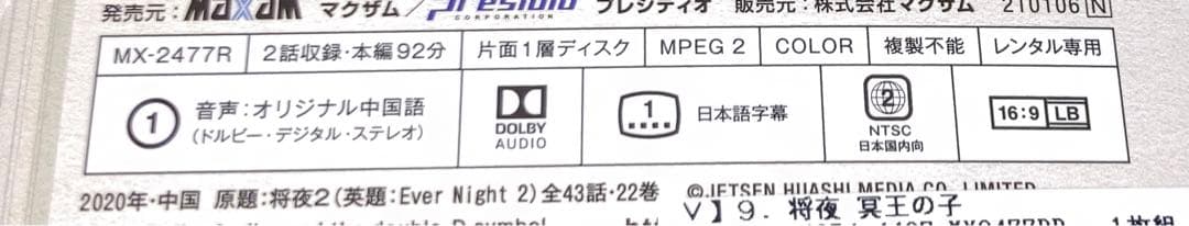 将夜　冥王の子　1〜22巻　DVD 全巻