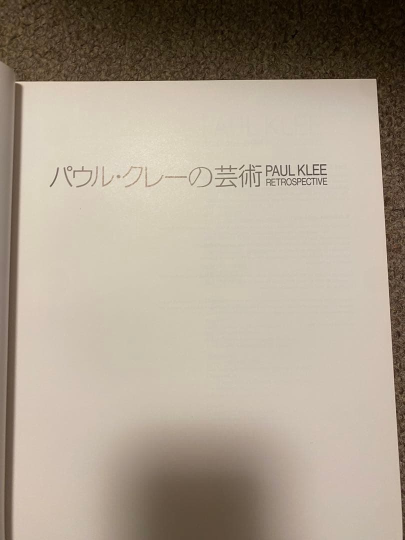 パウル・クレー画集