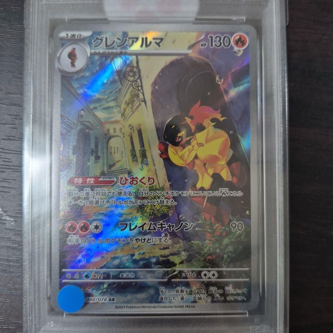 グレンアルマ AR SV1S スカーレットex 080/078　PSA10