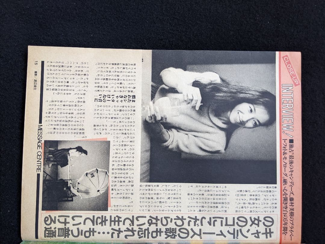 GORO 中森明菜　ポスター　藤村美樹　松坂慶子　森下愛子　甲斐智枝美　杏里