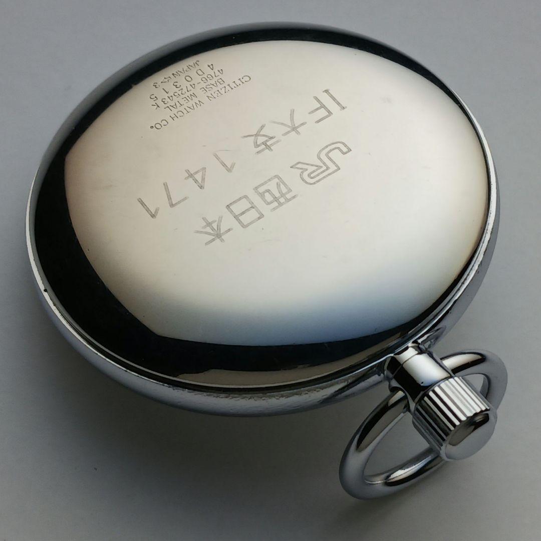 JR西日本 鉄道時計(懐中時計) CITIZEN cal.4766