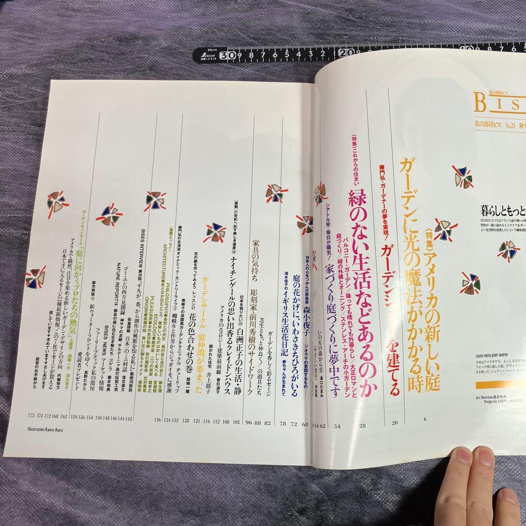 【レアな5冊セット】Bises 私の部屋ビズ　ガーデニング雑誌