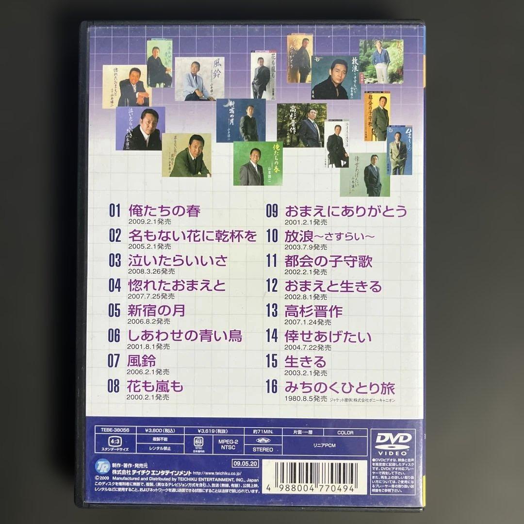 山本譲二ヒットシングル・ビデオ集 [DVD]