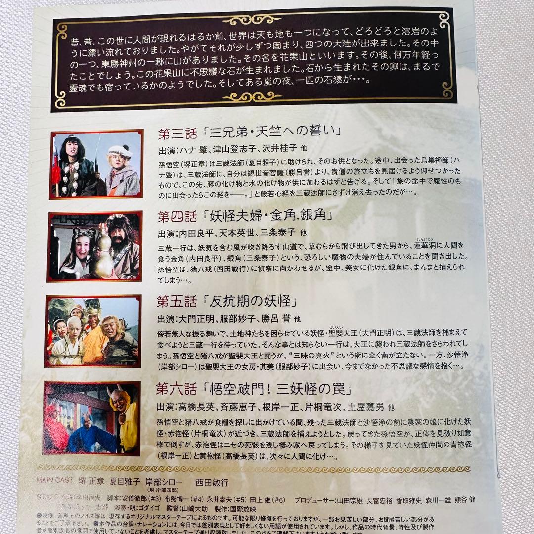 西遊記 1978年 DVD ドラマ 全巻セット