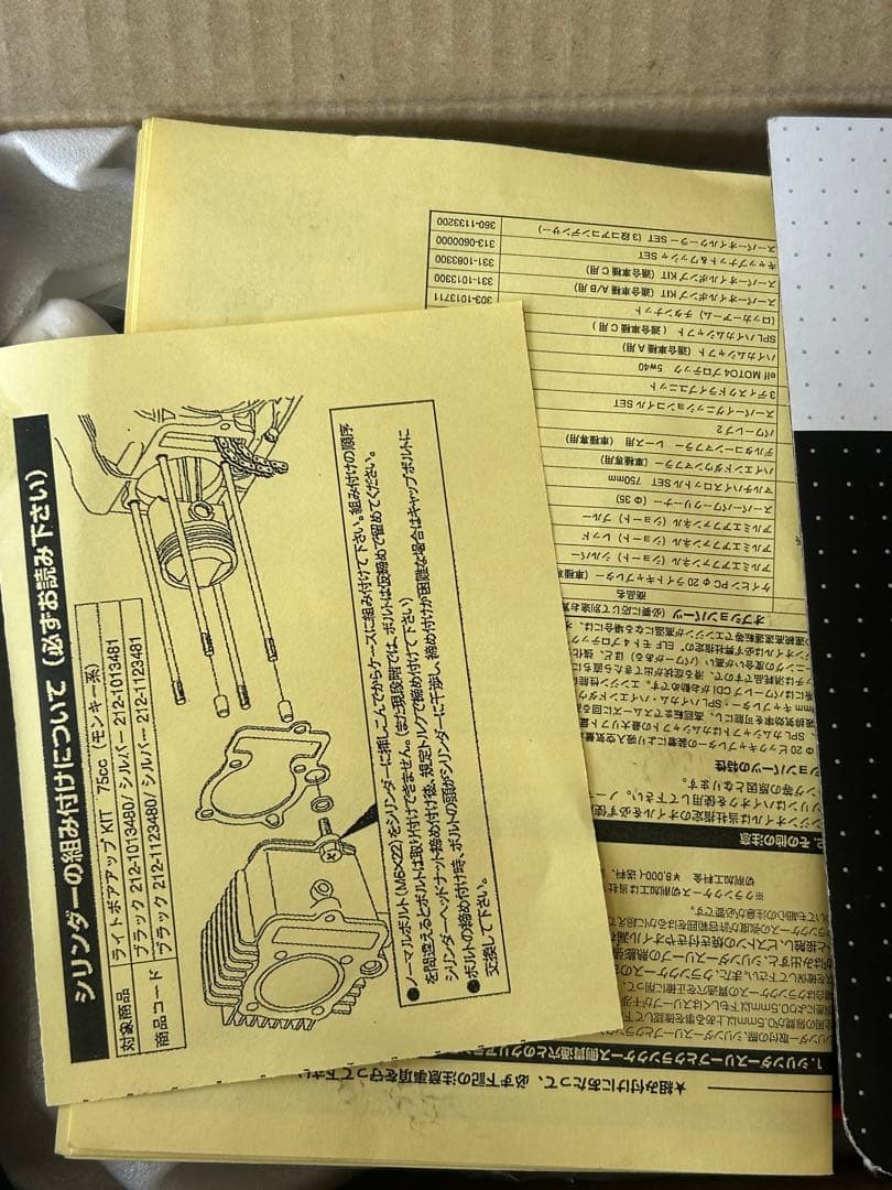 KITACO ライトボアップKIT 50-75cc用