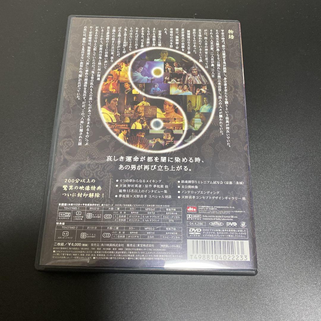 陰陽師 Ⅱ('03東北新社/TBS/電通/角川書店/東宝/MBS)〈2枚組〉