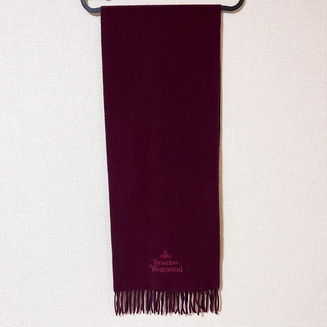 Vivienne Westwood バーガンディ ボルドー マフラー