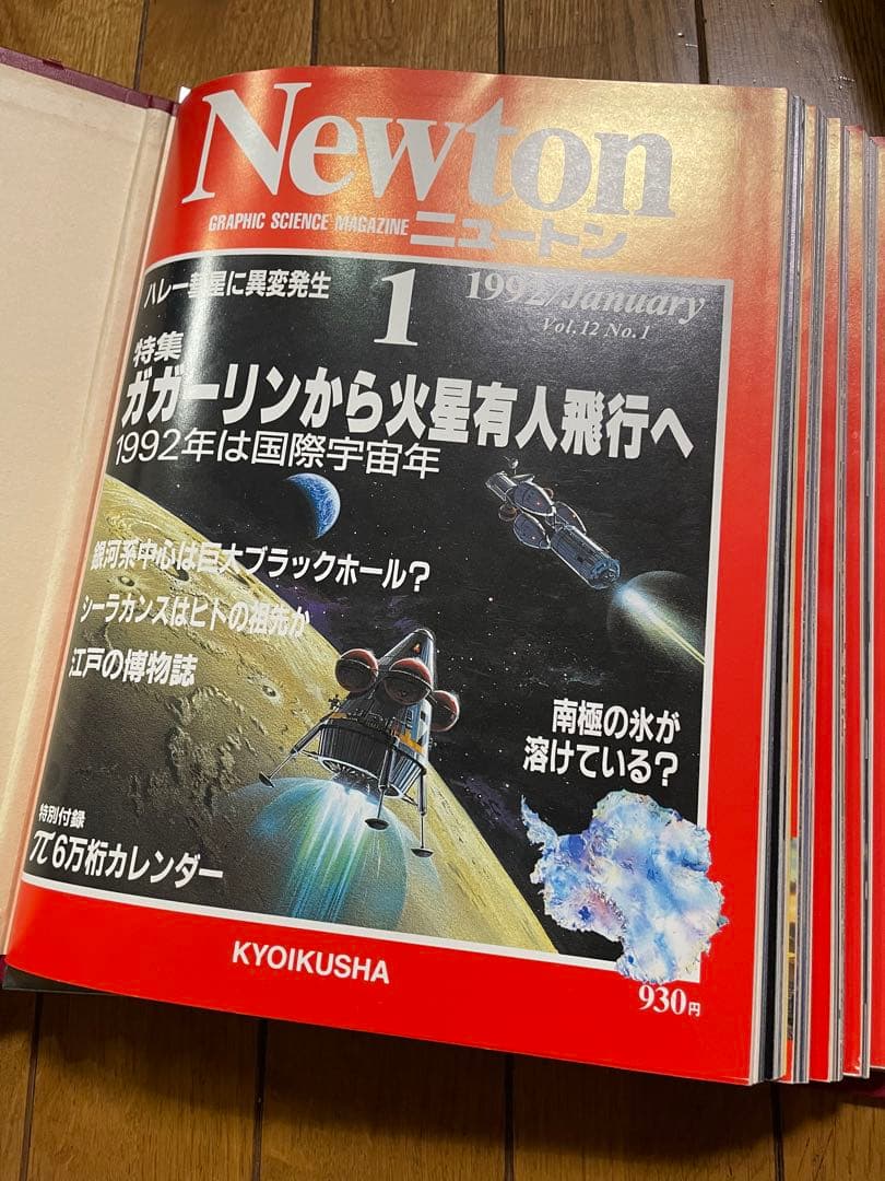 newton まとめ売り　1991 II〜1993 II