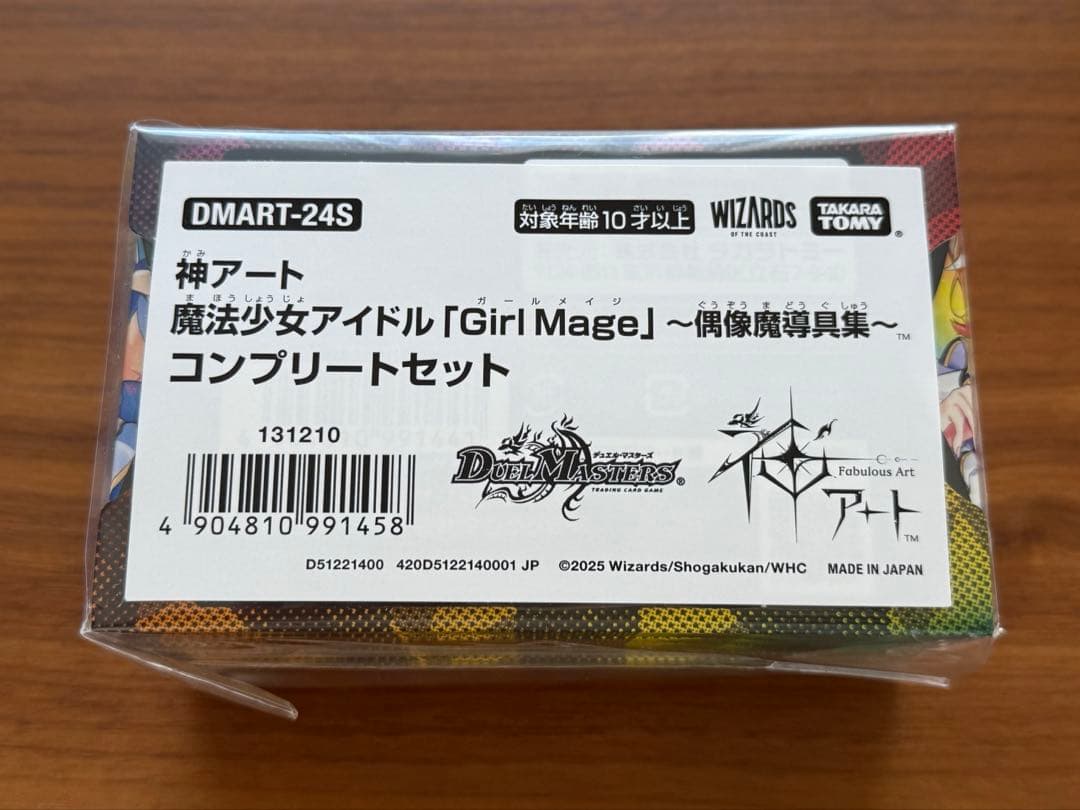 【新品未開封】デュエマ 神アート 魔法少女アイドル コンプリートセット 青魔導具