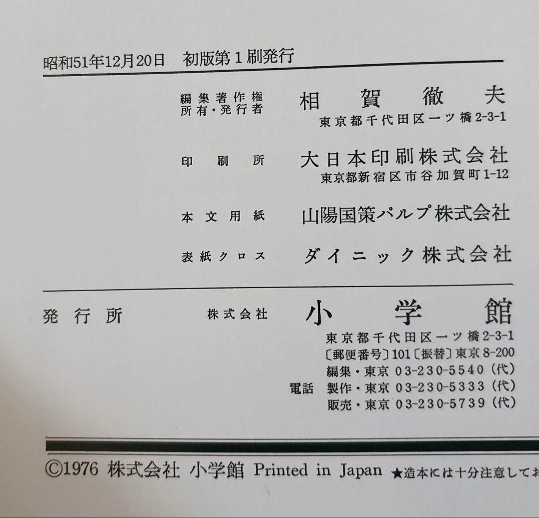国際版少年少女世界文学全集 全25巻 小学館 初版本 レトロ