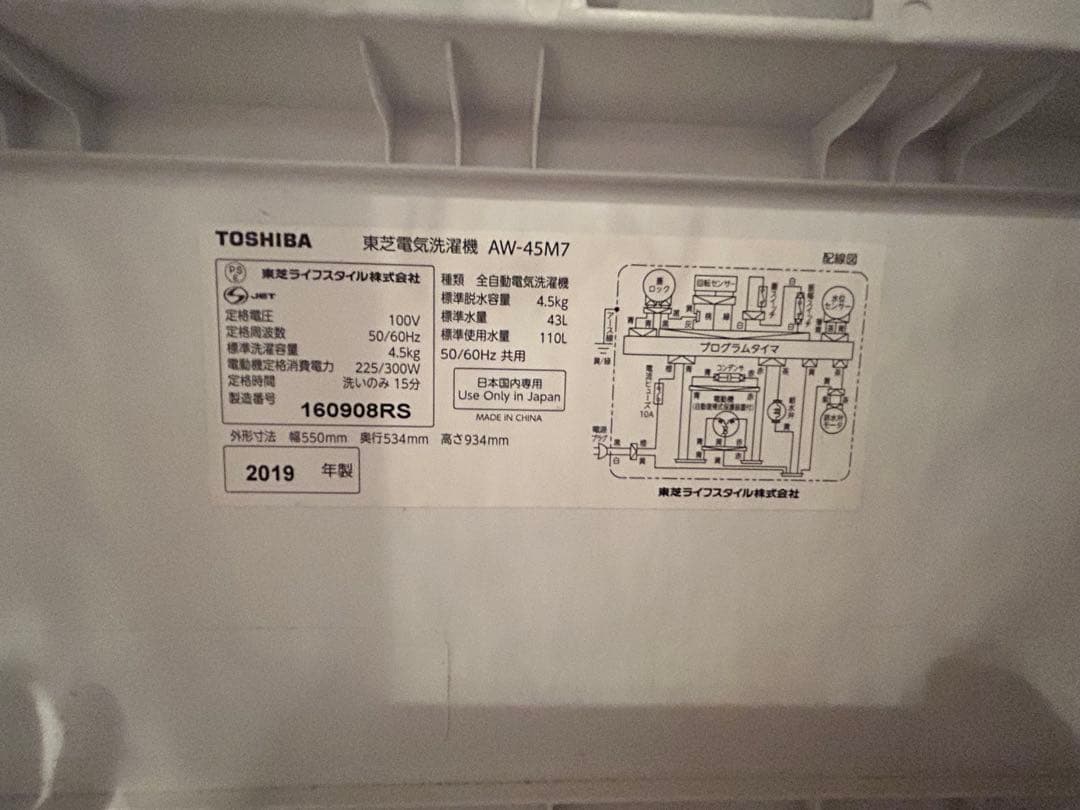 【最大値下げ！6月5日まで 】TOSHIBA 縦型洗濯機 AW-45M7