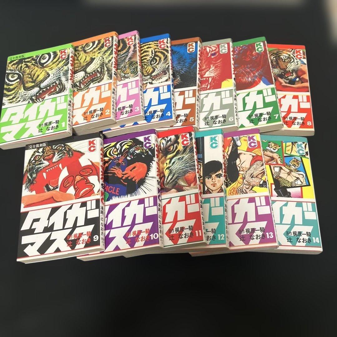 完全復刻版 タイガーマスク 全14巻初版
