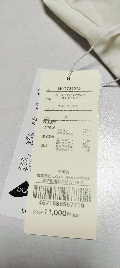 sukala ストレッチタンクトップ ホワイト　Ｌサイズ　（試着のみ）