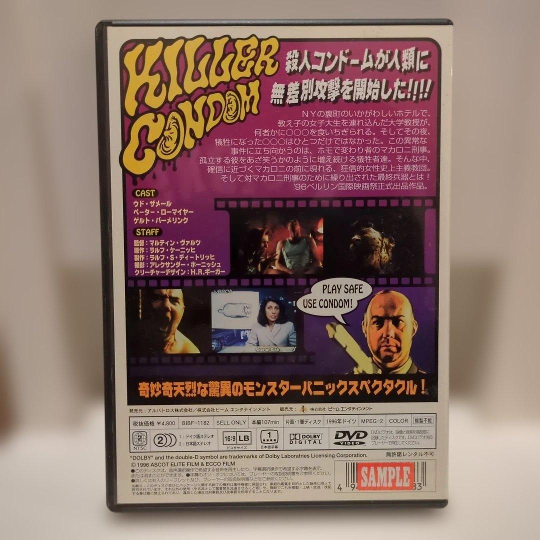 KILLER CONDOM DVD　キラーコンドーム　B級ホラー