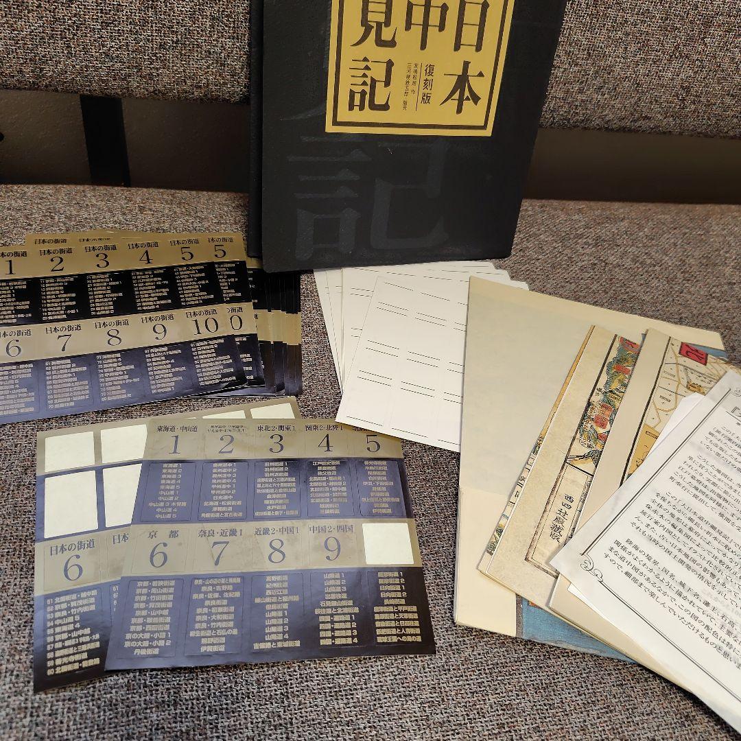 【全巻揃】週刊日本の街道 +大日本道中細見記