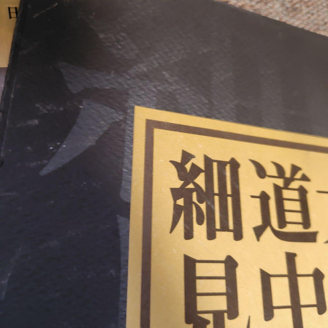 【全巻揃】週刊日本の街道 +大日本道中細見記