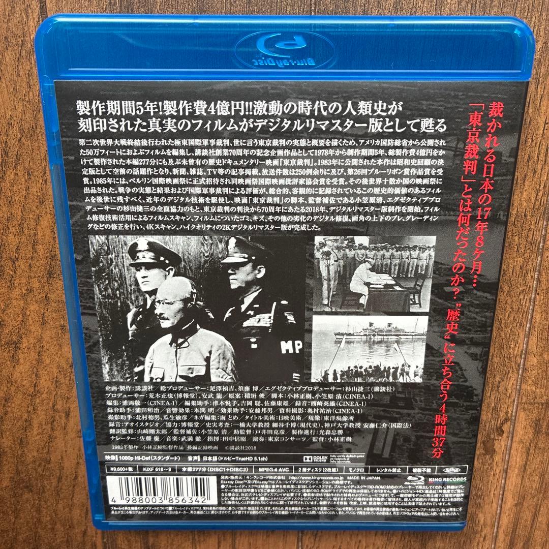 東京裁判 デジタルリマスター版('83講談社)〈2枚組〉