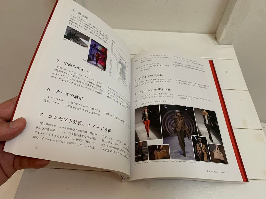 ①FASHION DESIGN BASICS ②スタイリスト&…の条件 2冊 本