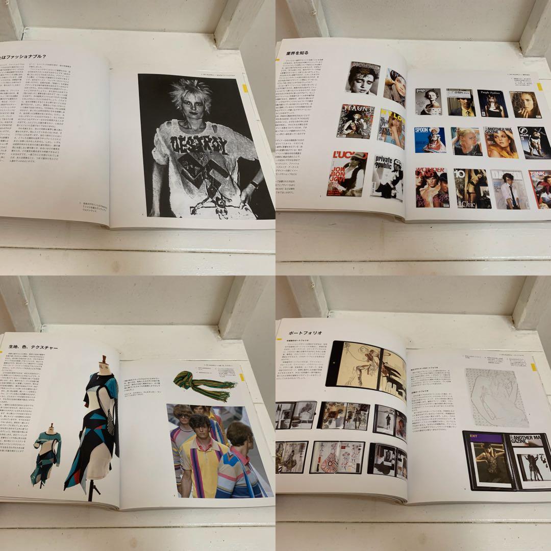 ①FASHION DESIGN BASICS ②スタイリスト&…の条件 2冊 本